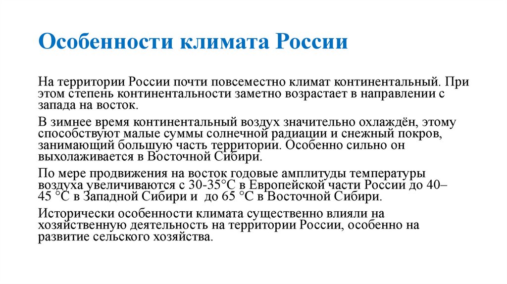 Особенности климата России