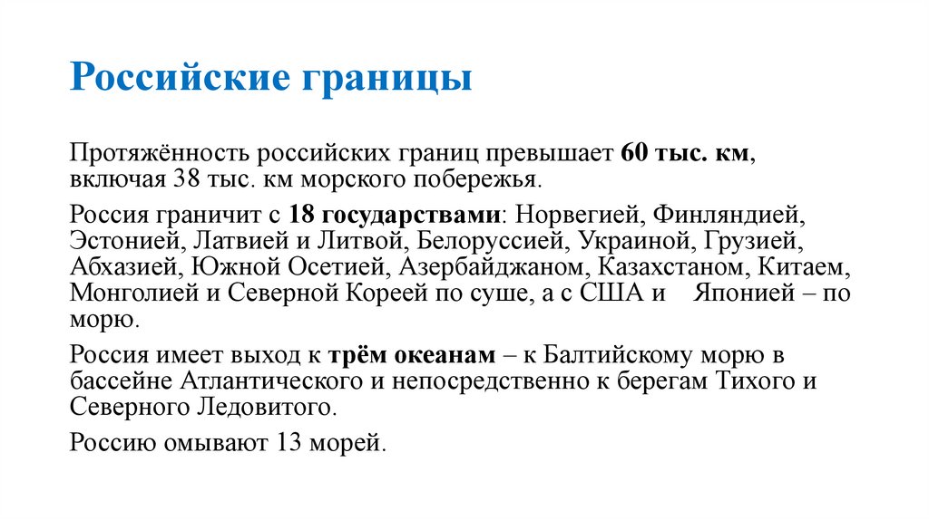 Российские границы