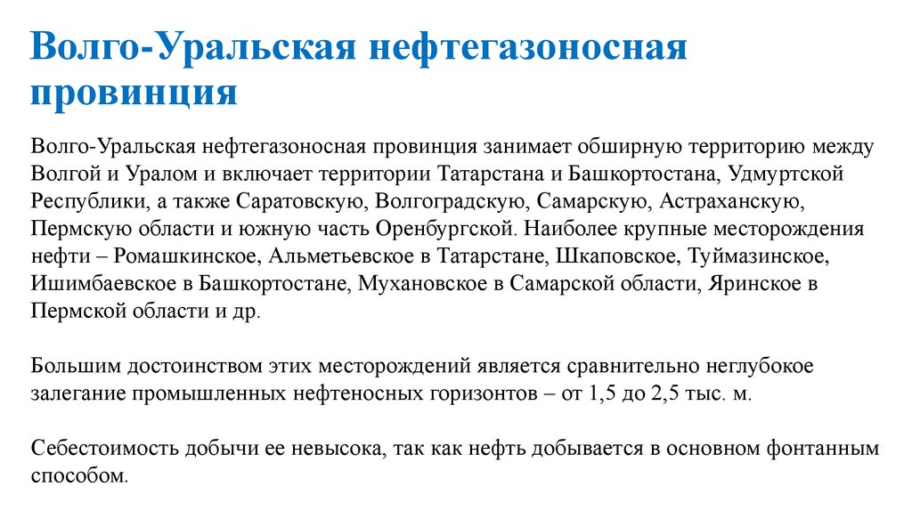 Волго-Уральская нефтегазоносная провинция