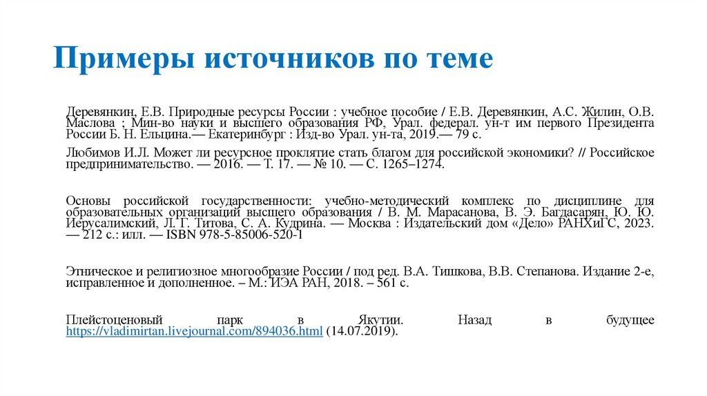 Примеры источников по теме
