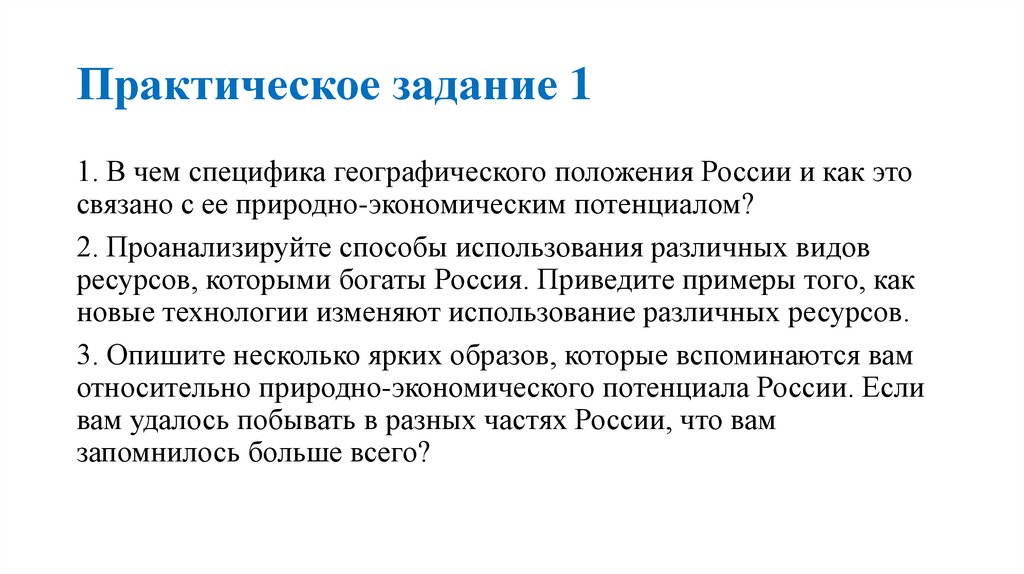 Практическое задание 1