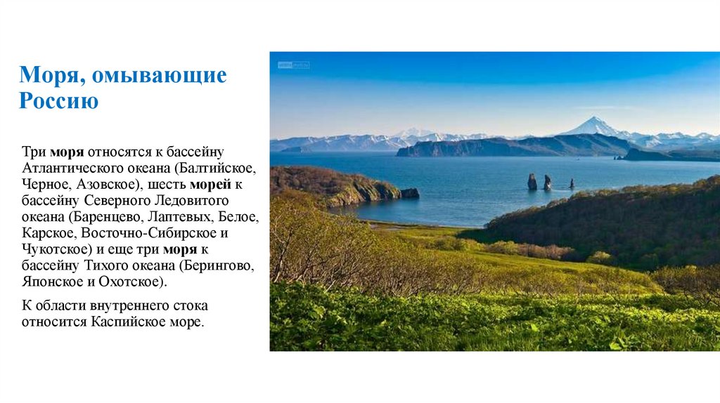 Моря, омывающие Россию