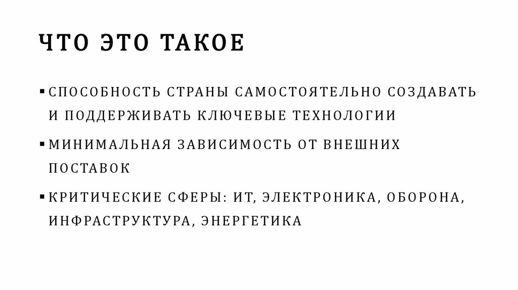 ЧТО ЭТО ТАКОЕ
