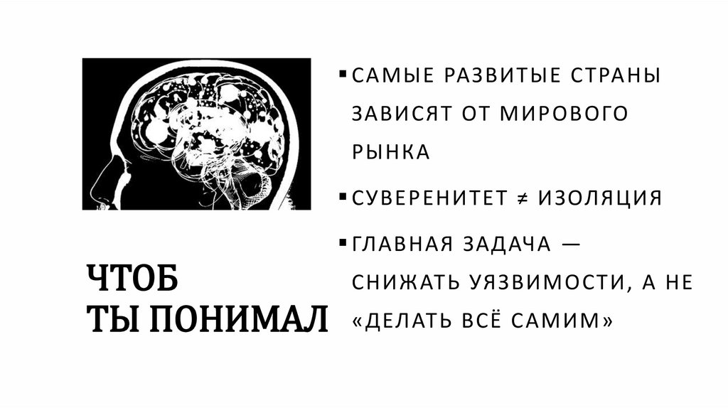 ЧТОБ ТЫ ПОНИМАЛ