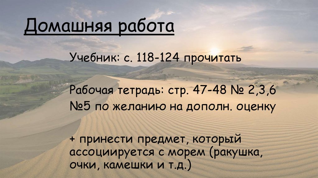 Домашняя работа