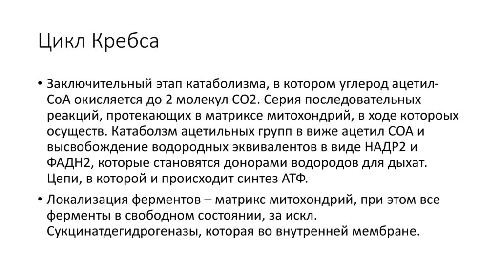 Цикл Кребса