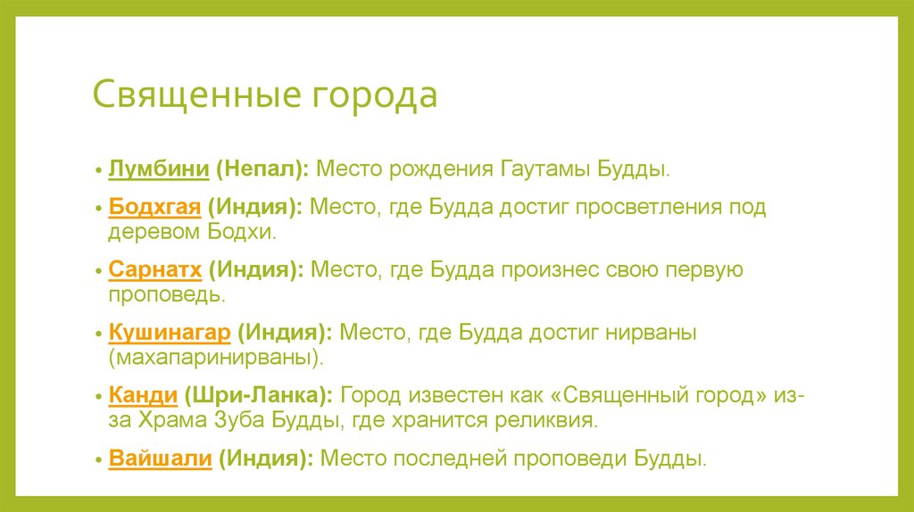 Священные города