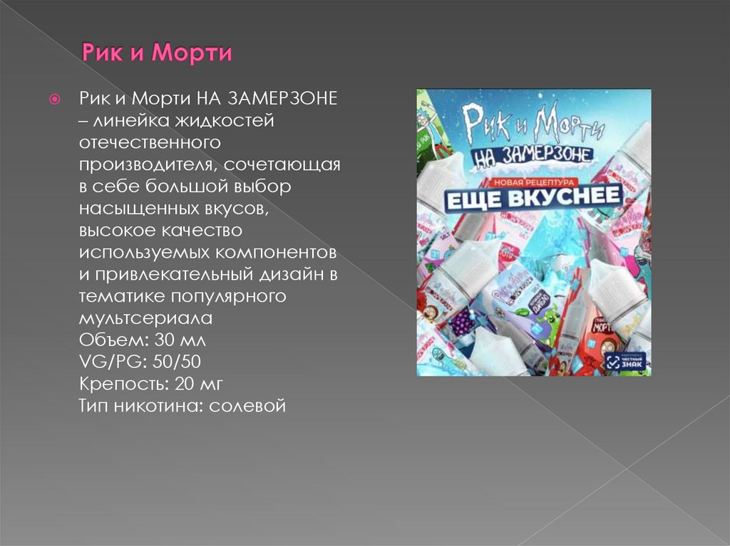 Рик и Морти