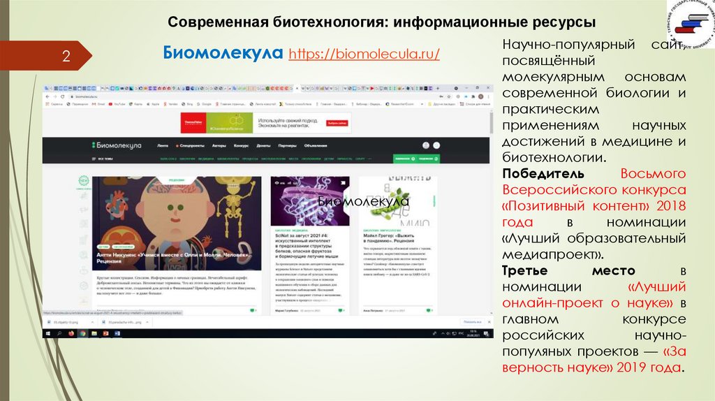 Современная биотехнология: информационные ресурсы