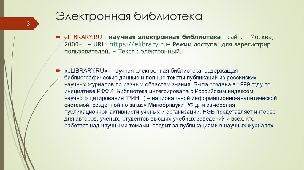 Электронная библиотека