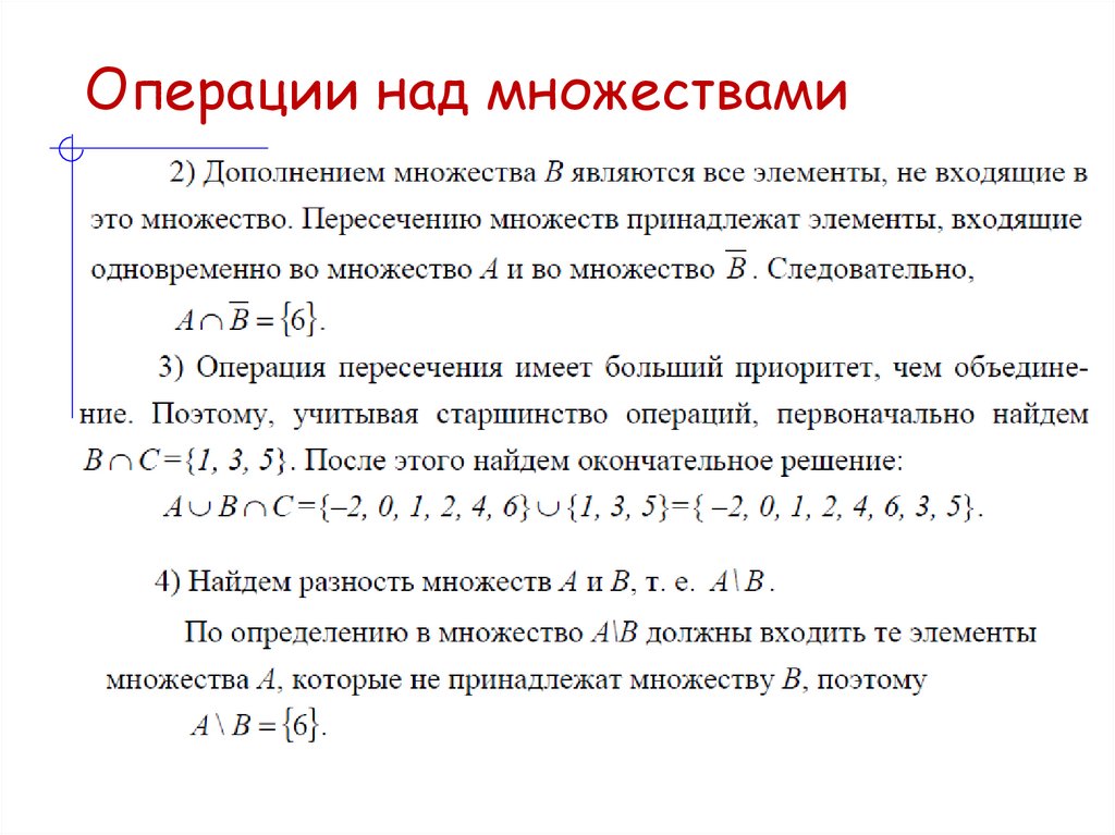 Операции над множествами
