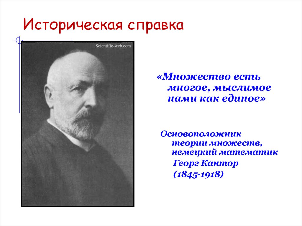 Историческая справка