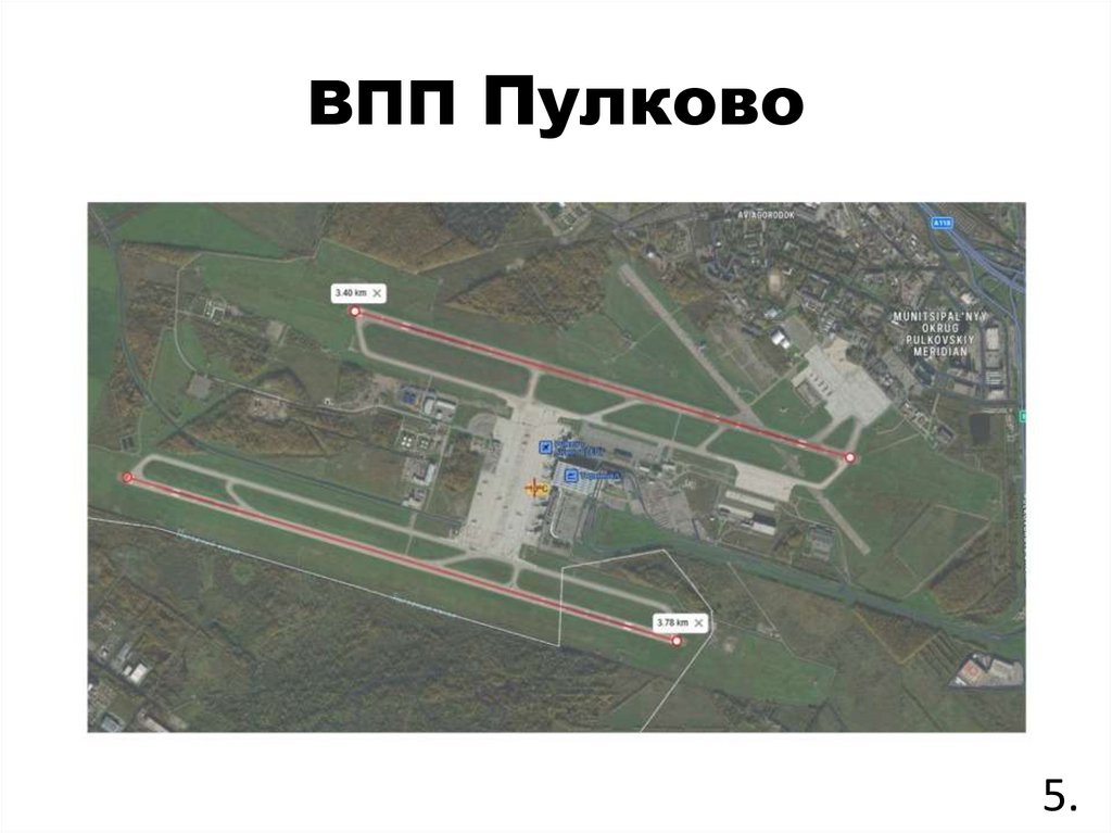 ВПП Пулково