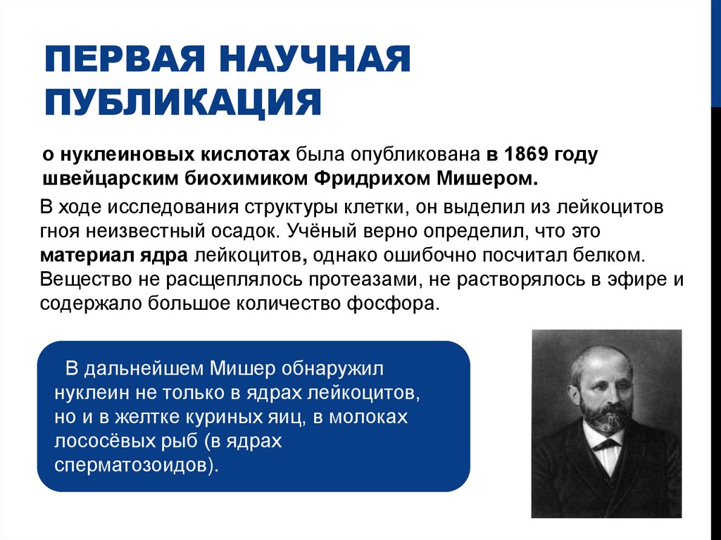 Первая научная публикация