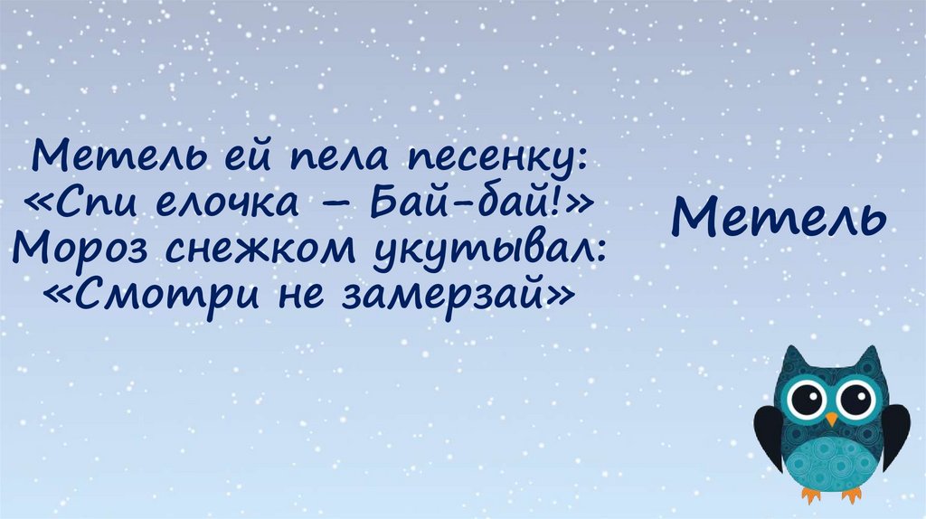 Метель