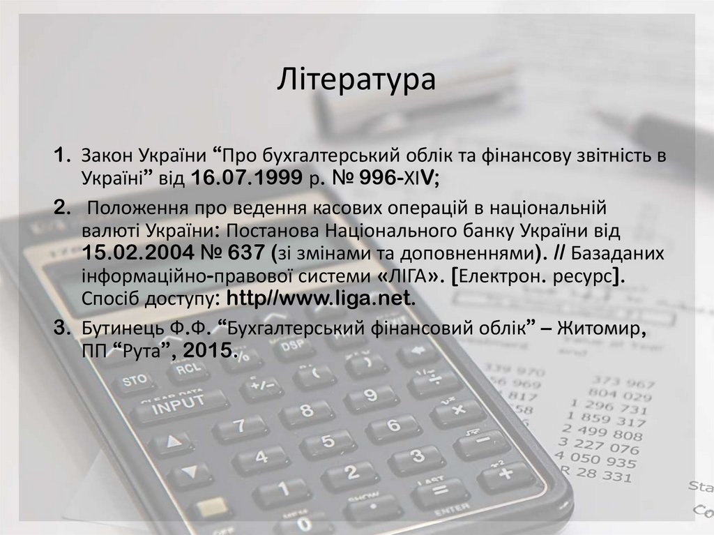 Література