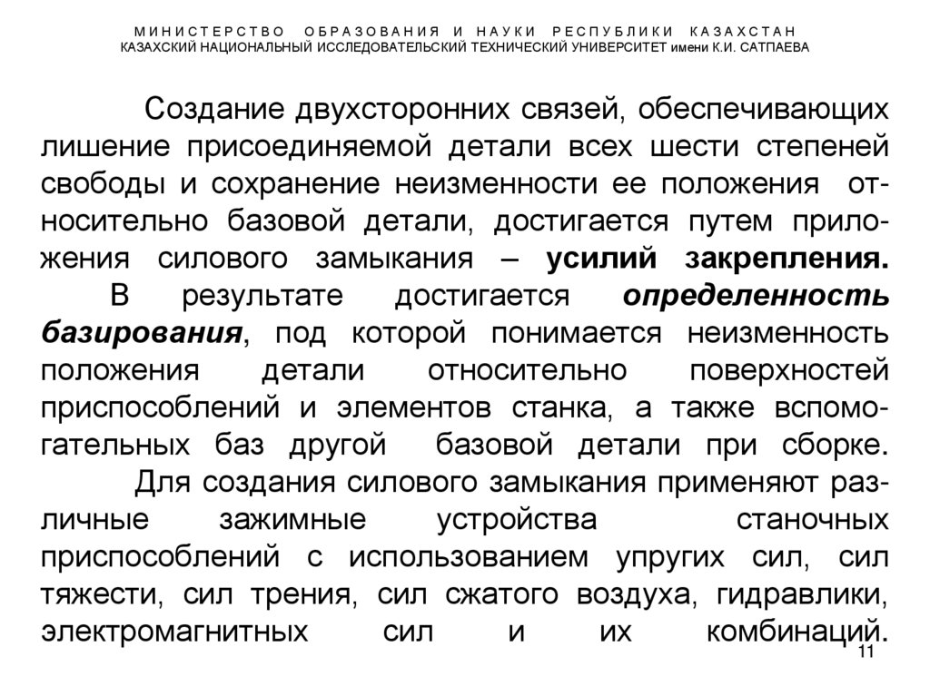 М И Н И С Т Е Р С Т В О О Б Р А З О В А Н И Я И Н А У К И Р Е С П У Б Л И К И К А З А Х С Т А Н КАЗАХСКИЙ НАЦИОНАЛЬНЫЙ