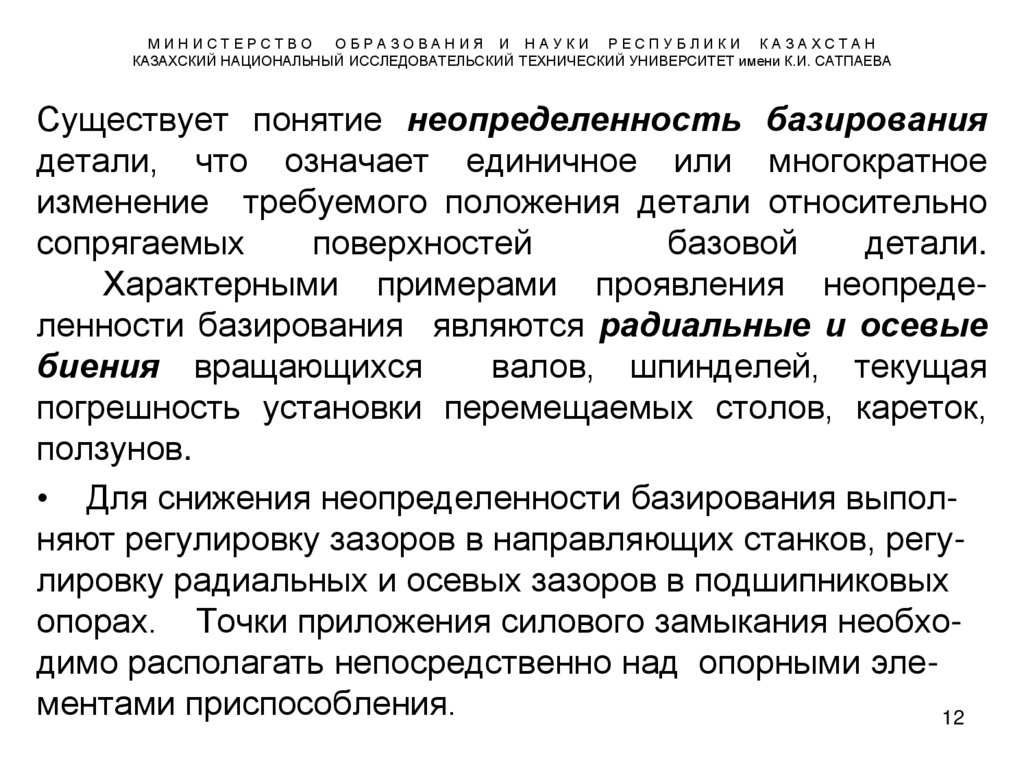 М И Н И С Т Е Р С Т В О О Б Р А З О В А Н И Я И Н А У К И Р Е С П У Б Л И К И К А З А Х С Т А Н КАЗАХСКИЙ НАЦИОНАЛЬНЫЙ