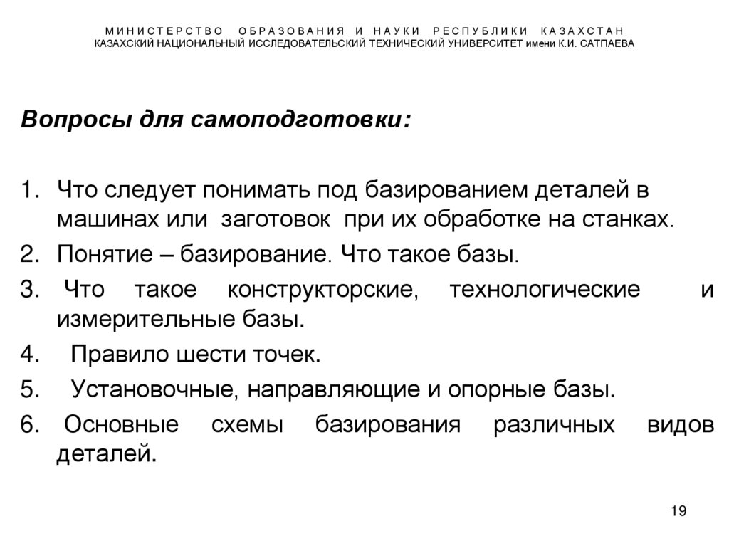 М И Н И С Т Е Р С Т В О О Б Р А З О В А Н И Я И Н А У К И Р Е С П У Б Л И К И К А З А Х С Т А Н КАЗАХСКИЙ НАЦИОНАЛЬНЫЙ