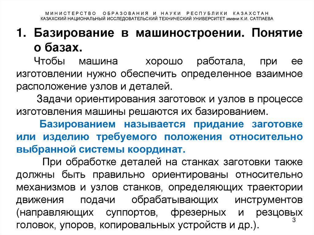 М И Н И С Т Е Р С Т В О О Б Р А З О В А Н И Я И Н А У К И Р Е С П У Б Л И К И К А З А Х С Т А Н КАЗАХСКИЙ НАЦИОНАЛЬНЫЙ