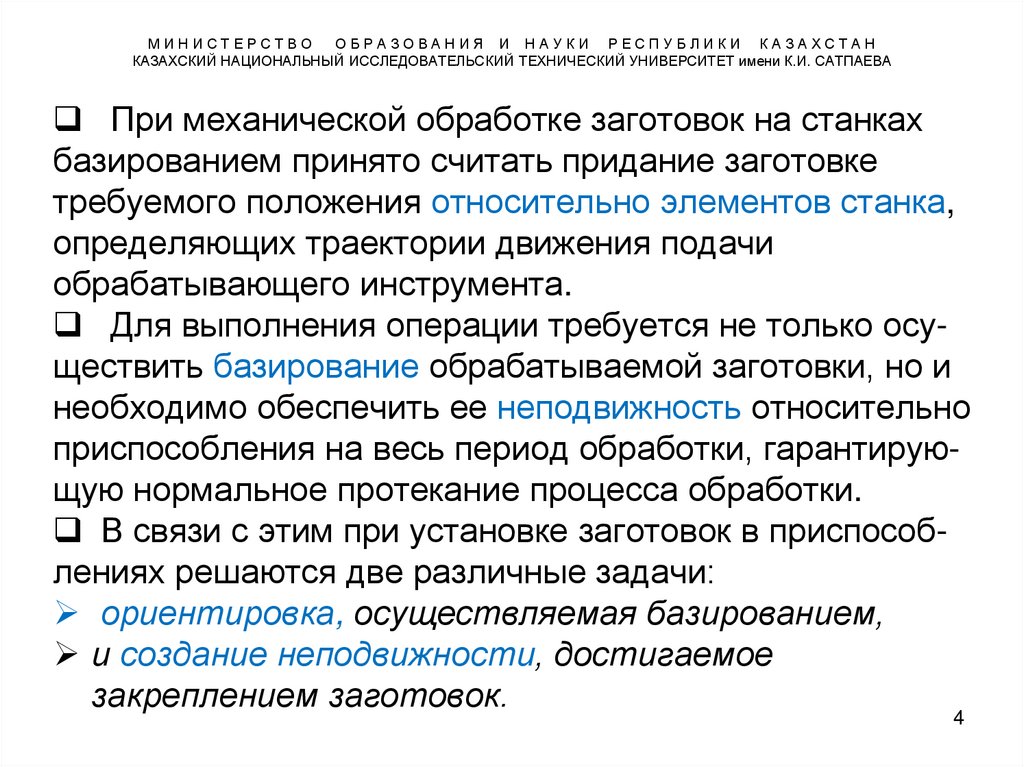 М И Н И С Т Е Р С Т В О О Б Р А З О В А Н И Я И Н А У К И Р Е С П У Б Л И К И К А З А Х С Т А Н КАЗАХСКИЙ НАЦИОНАЛЬНЫЙ