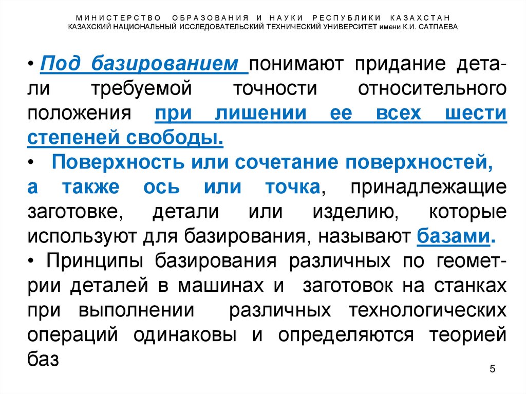 М И Н И С Т Е Р С Т В О О Б Р А З О В А Н И Я И Н А У К И Р Е С П У Б Л И К И К А З А Х С Т А Н КАЗАХСКИЙ НАЦИОНАЛЬНЫЙ