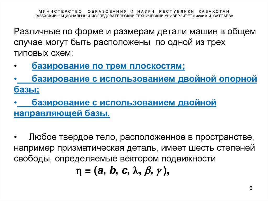 М И Н И С Т Е Р С Т В О О Б Р А З О В А Н И Я И Н А У К И Р Е С П У Б Л И К И К А З А Х С Т А Н КАЗАХСКИЙ НАЦИОНАЛЬНЫЙ