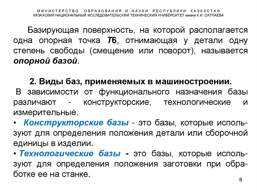 М И Н И С Т Е Р С Т В О О Б Р А З О В А Н И Я И Н А У К И Р Е С П У Б Л И К И К А З А Х С Т А Н КАЗАХСКИЙ НАЦИОНАЛЬНЫЙ