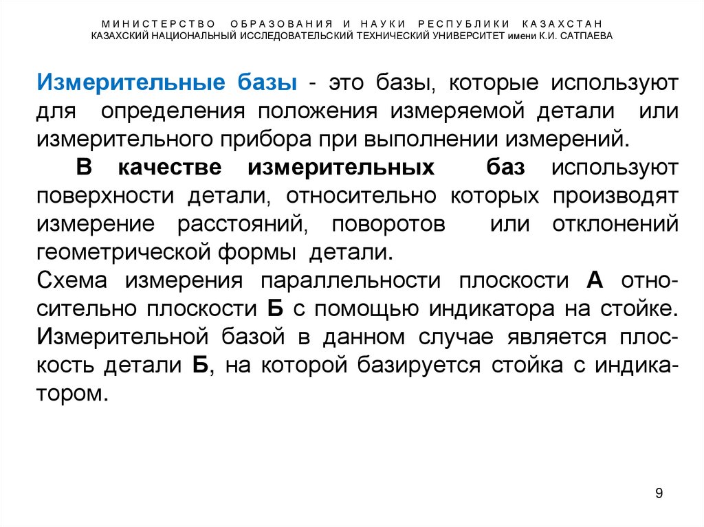 М И Н И С Т Е Р С Т В О О Б Р А З О В А Н И Я И Н А У К И Р Е С П У Б Л И К И К А З А Х С Т А Н КАЗАХСКИЙ НАЦИОНАЛЬНЫЙ