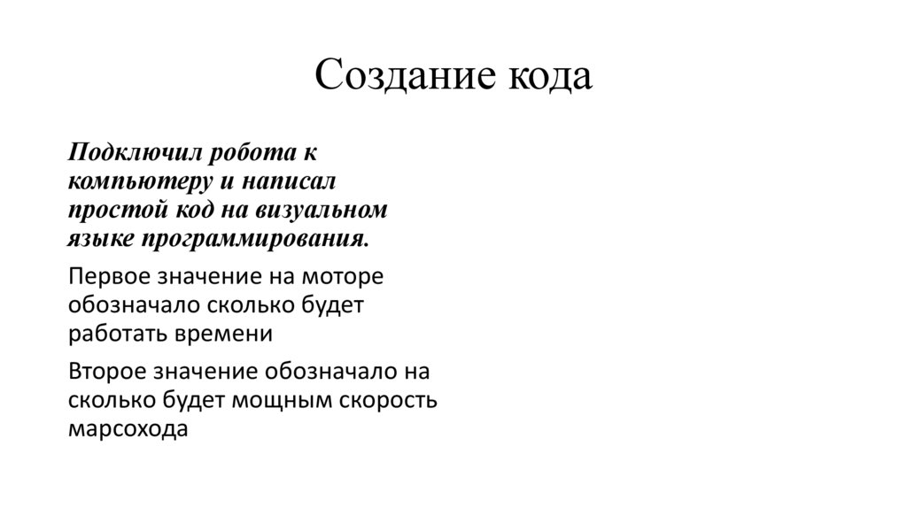 Создание кода