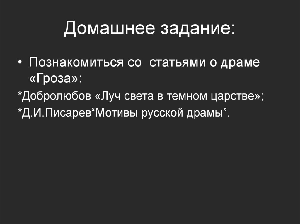 Домашнее задание: