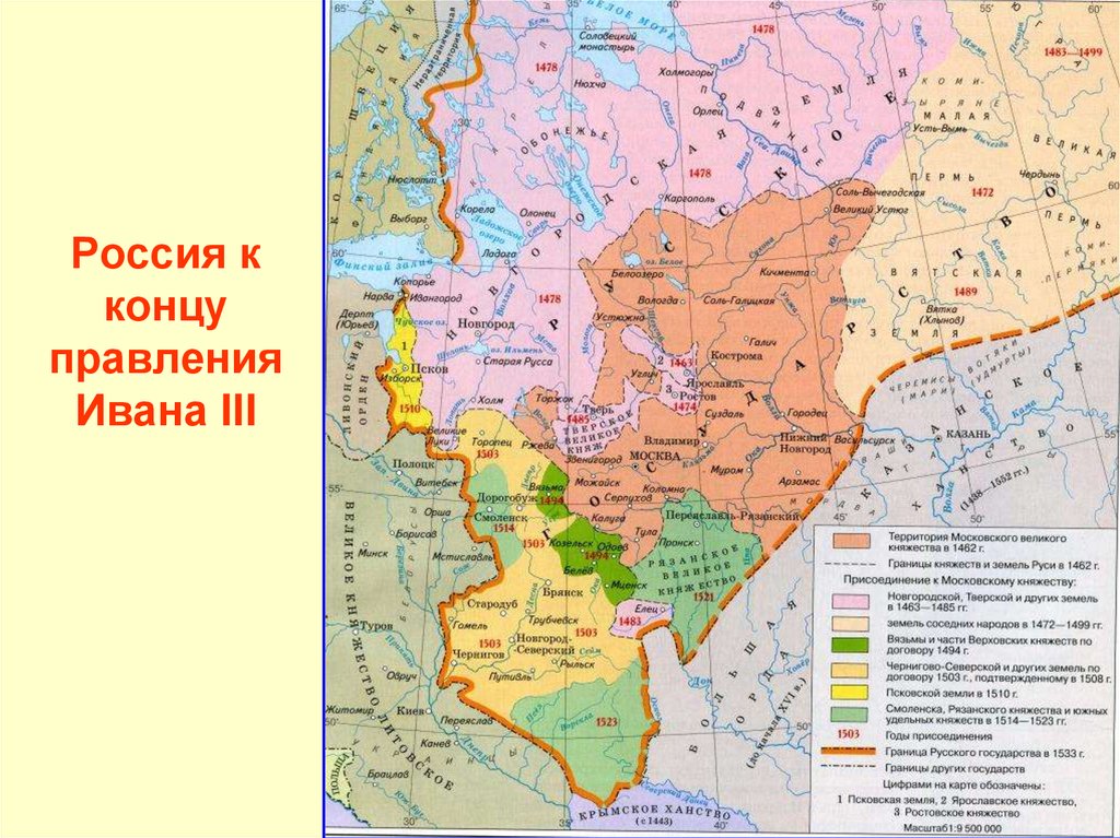 Россия к концу правления Ивана III