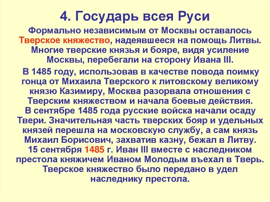 4. Государь всея Руси