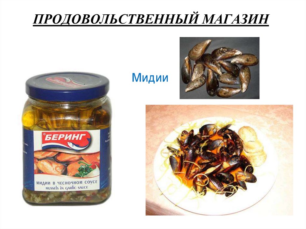 ПРОДОВОЛЬСТВЕННЫЙ МАГАЗИН