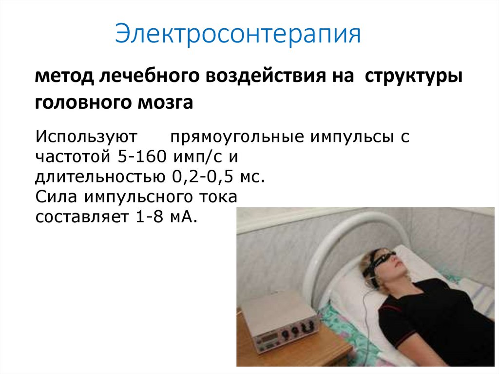 Электросонтерапия