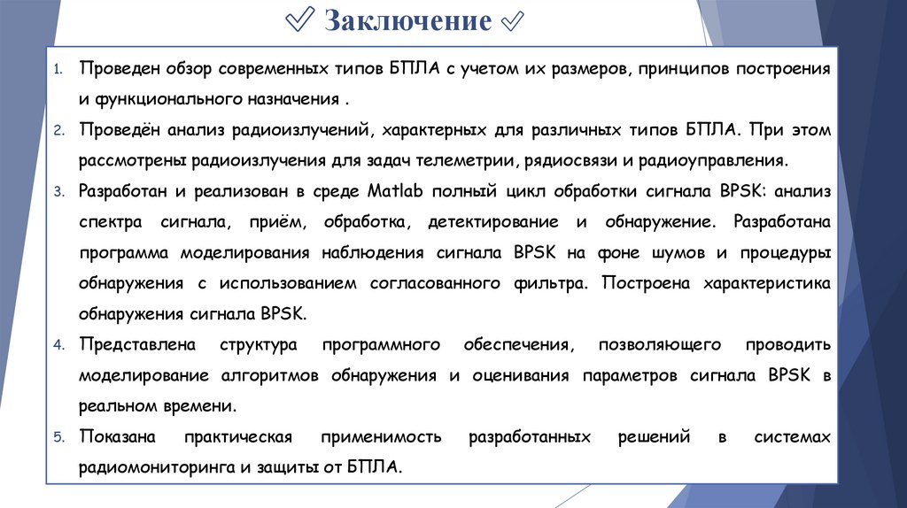 ✅ Заключение ✅