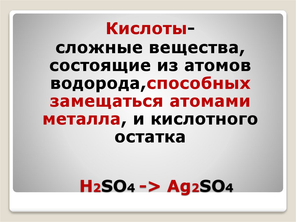 H2SO4 -> Ag2SO4