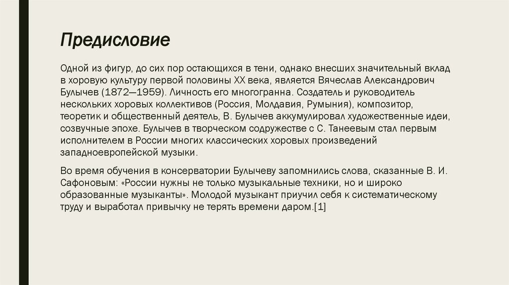 Предисловие