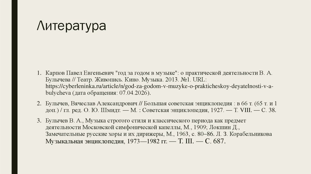 Литература