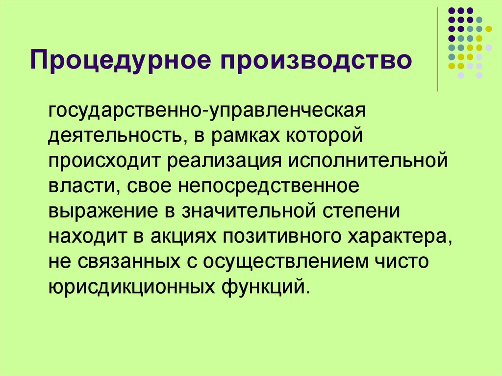 Процедурное производство