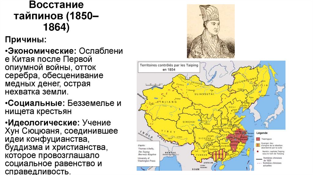 Восстание тайпинов (1850–1864)