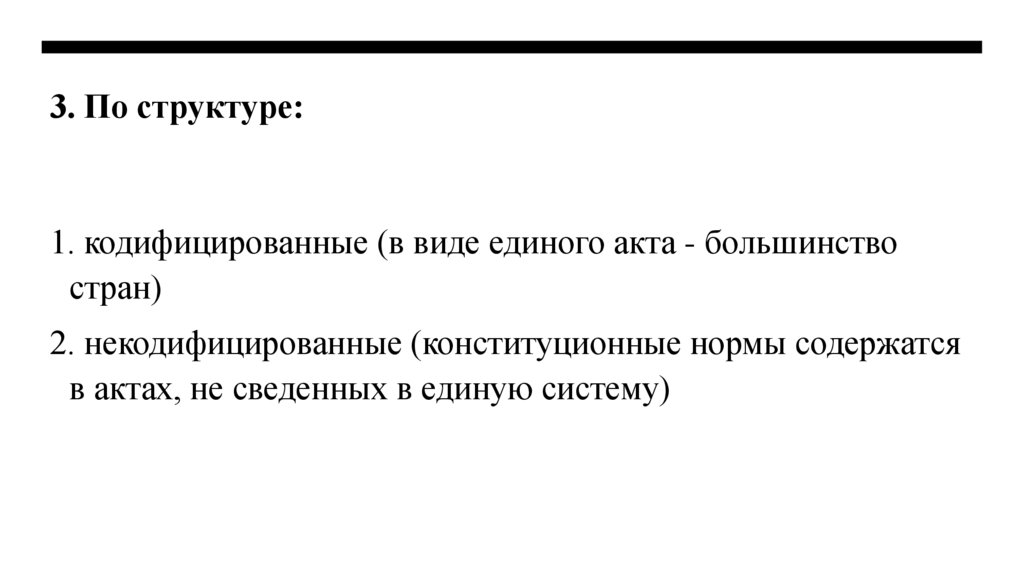 3. По структуре: 