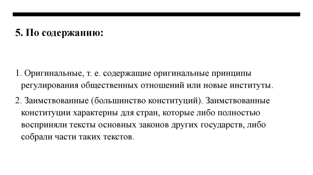 5. По содержанию: