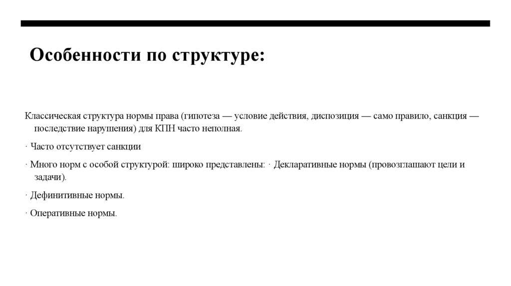  Особенности по структуре: