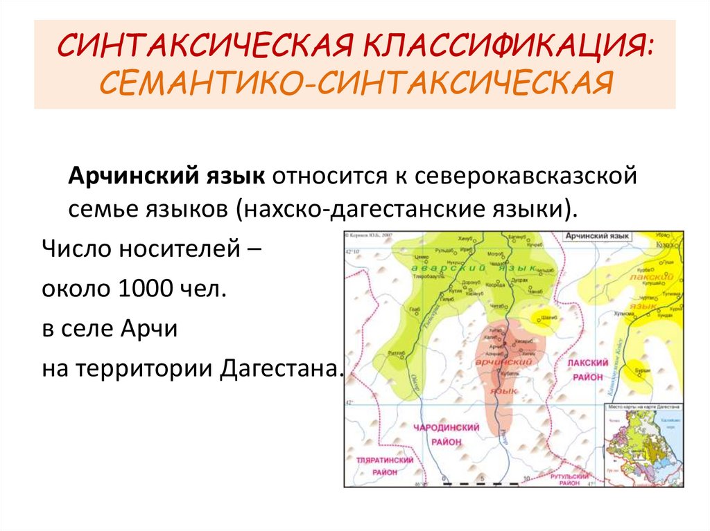СИНТАКСИЧЕСКАЯ КЛАССИФИКАЦИЯ: СЕМАНТИКО-СИНТАКСИЧЕСКАЯ
