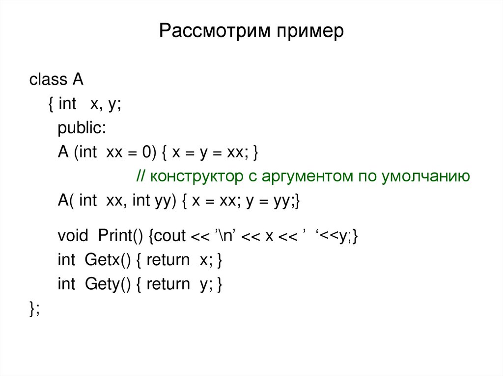 Рассмотрим пример