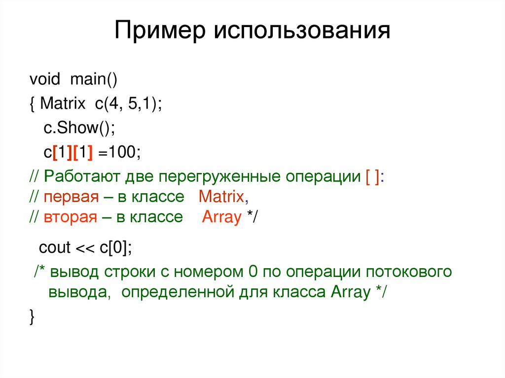Пример использования