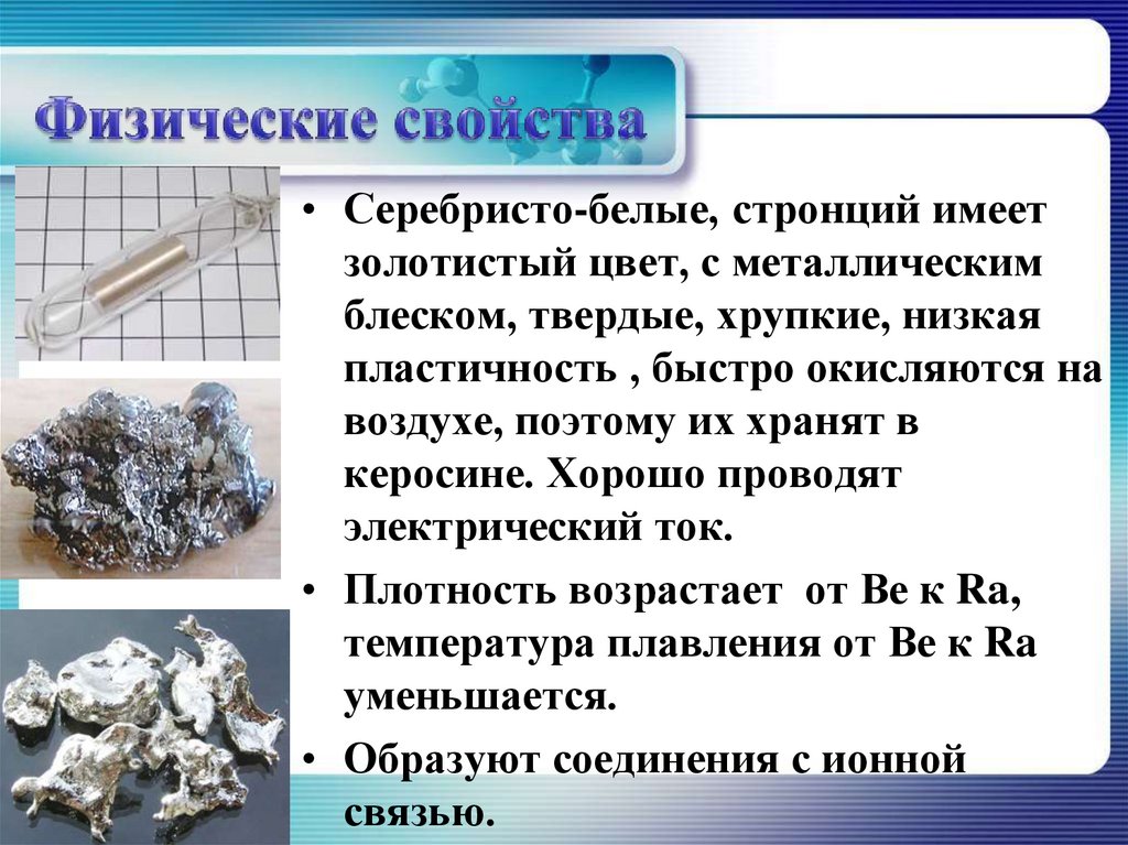 Физические свойства