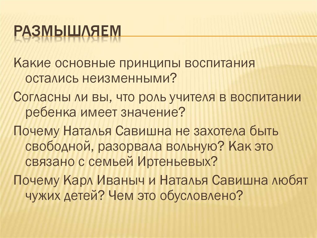 Размышляем