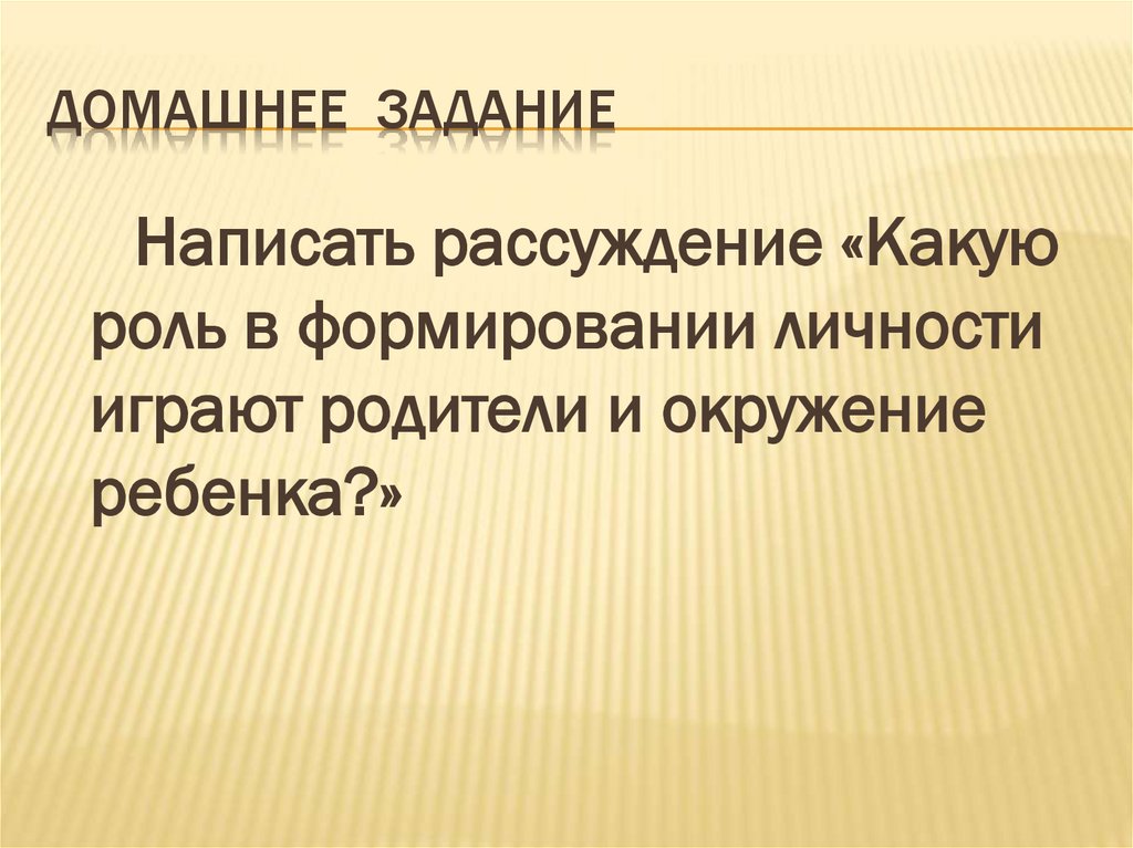 Домашнее задание